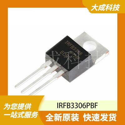 IRFB3306PBF 原装正品