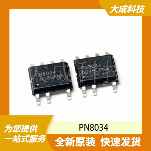 PN8034 原装正品