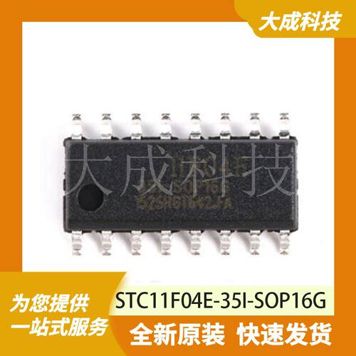 8位MCU单片机 STC11F04E-35I-SOP16 原装正品 SOP16_150MIL