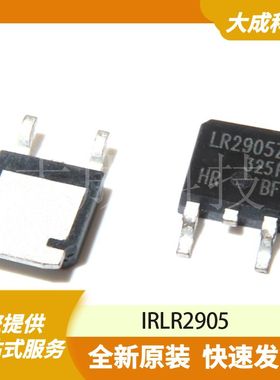 IRLR2905 原装正品
