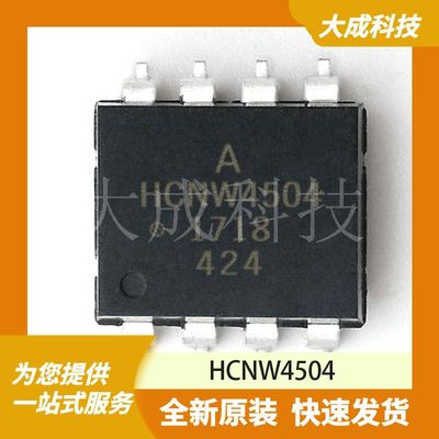HCNW4504 原装正品
