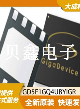 FLASH存储器 GD5F1GQ4UBYIGR 原装正品 WSON8_6X8MM_EP