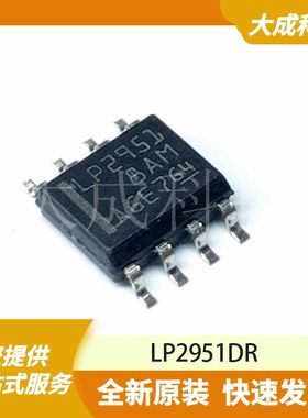 LP2951DR 原装正品