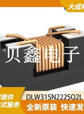 共模滤波器 DLW31SN222SQ2L 原装正品 CHOKE_3.2X1.6MM_SM