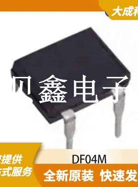 桥式整流器/整流桥 DF04M 原装正品 DB-4P_8.32X6.35MM_TM
