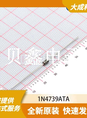 齐纳/稳压二极管 1N4739ATA 原装正品 DO-41(DO-204AL)