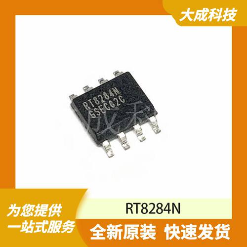 RT8284N 原装正品