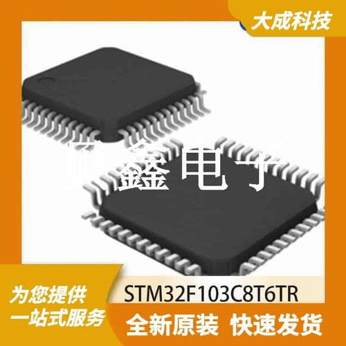 其它微处理器 STM32F103C8T6TR 原装正品 LQFP48_7X7MM