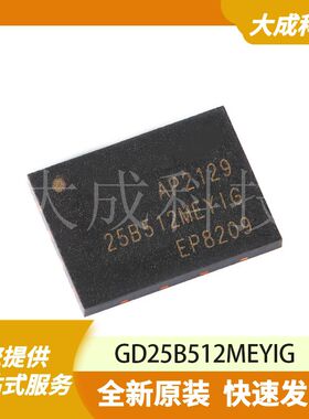 GD25B512MEYIG 原装正品