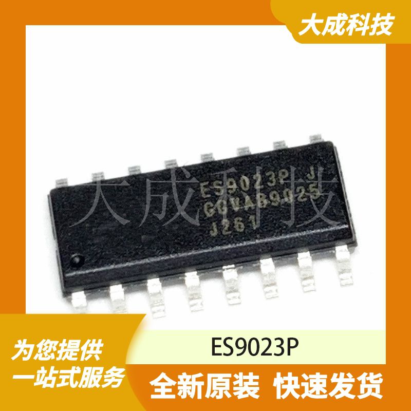 ES9023P 原装正品