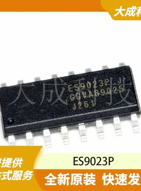 ES9023P 原装正品