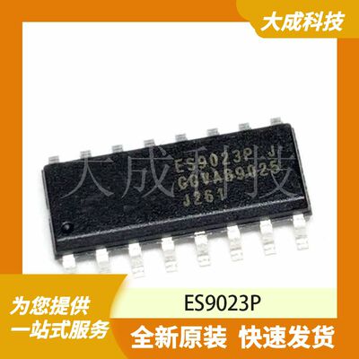 ES9023P 原装正品