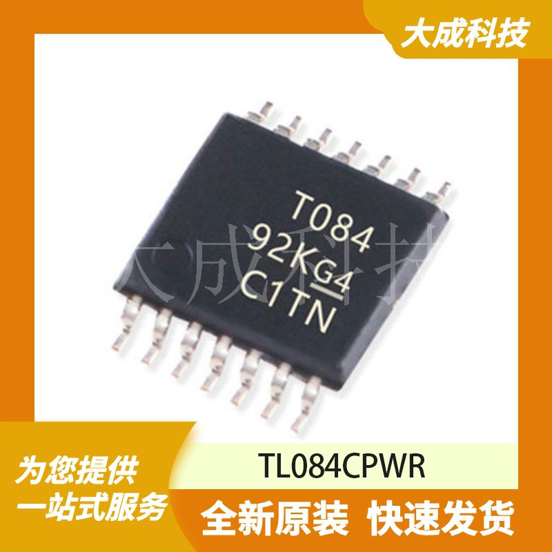 TL084CPWR 原装正品