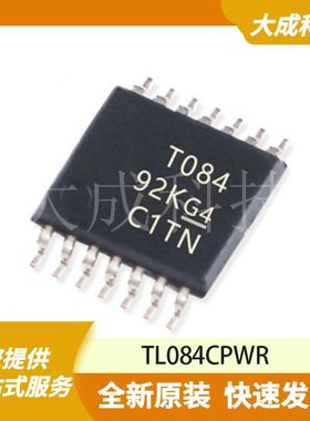 TL084CPWR 原装正品