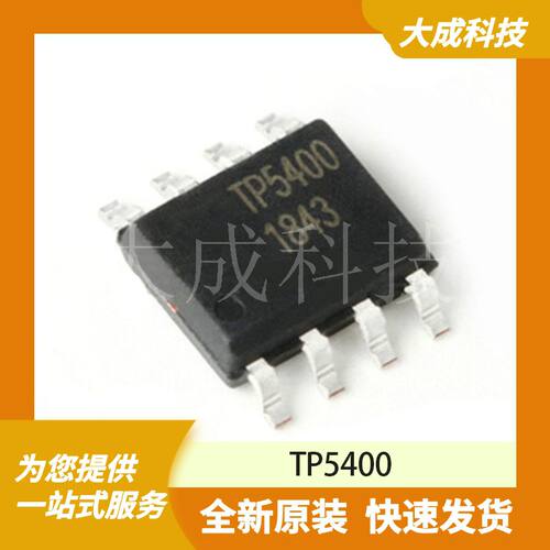 TP5400 原装正品