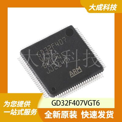 32位MCU微控制器 GD32F407VGT6 原装正品 LQFP100_14X14MM