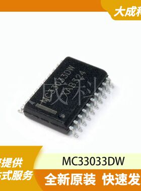 MC33033DW 原装正品