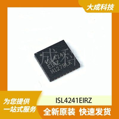 ISL4241EIRZ 原装正品