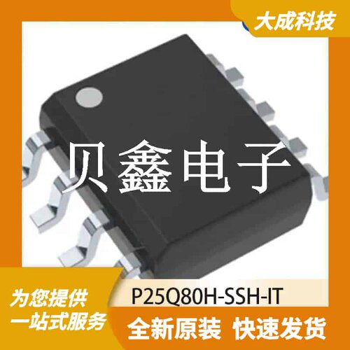 FLASH存储器 P25Q80H-SSH-IT 原装正品 SOP8_150MIL