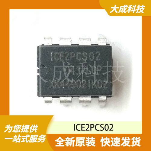 ICE2PCS02 原装正品