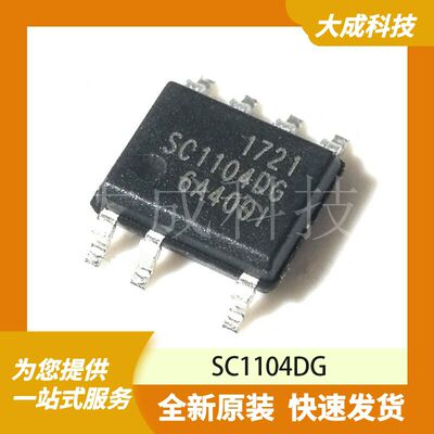 SC1104DG 原装正品