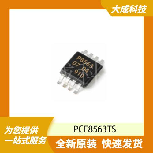PCF8563T 原装正品