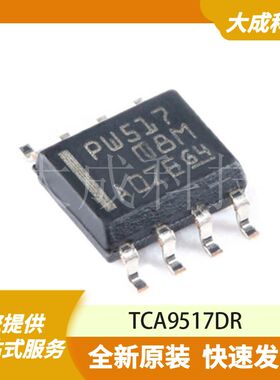 TCA9517DR 原装正品
