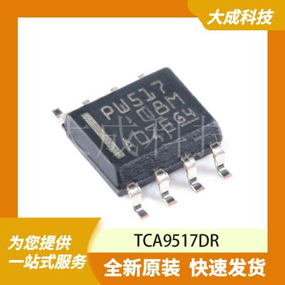 TCA9517DR 原装正品