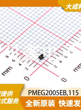 肖特基二极管 PMEG2005EB,115 原装正品 SOD523(SC-79)