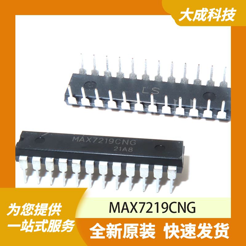MAX7219CNG 原装正品