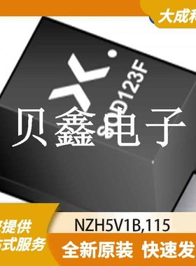 齐纳/稳压二极管 NZH5V1B,115 原装正品 SOD123F