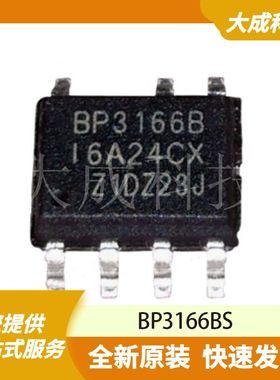 BP3166BS 原装正品