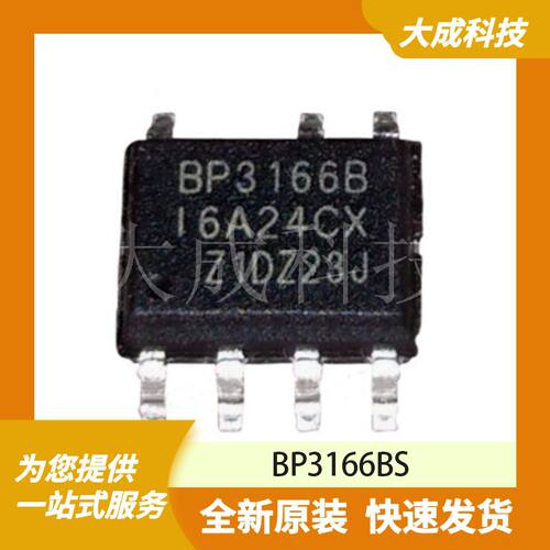 BP3166BS 原装正品
