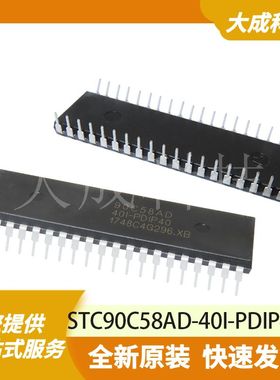 STC90C58AD-40I-PDIP40 原装正品