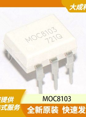 MOC8103 原装正品