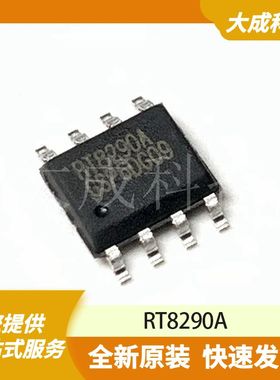 RT8290A 原装正品