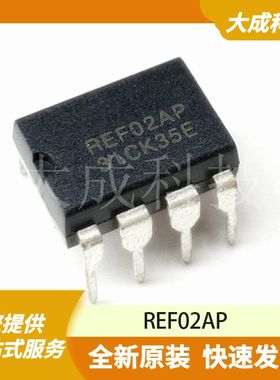 REF02AP 原装正品