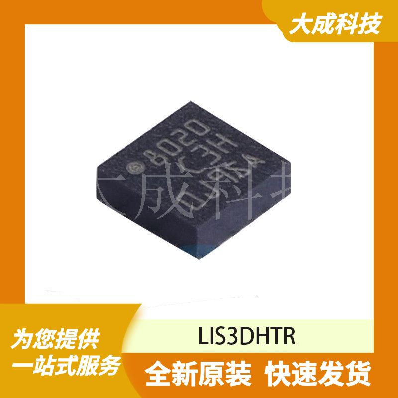 加速度传感器 LIS3DHTR 原装正品 LGA-16_3x3mm