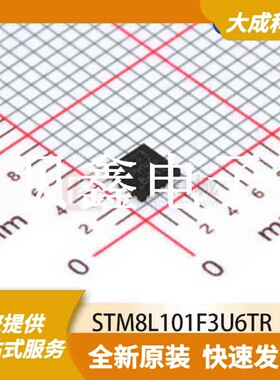 8位MCU单片机 STM8L101F3U6TR 原装正品 UFQFN20