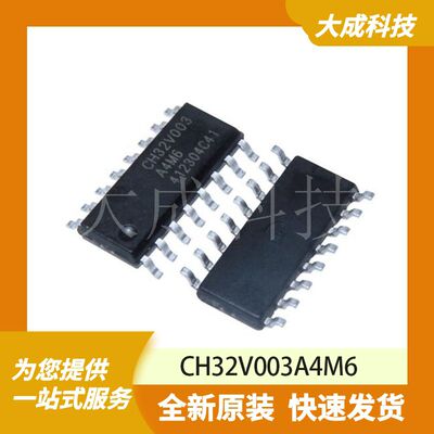 CH32V003A4M6 原装正品