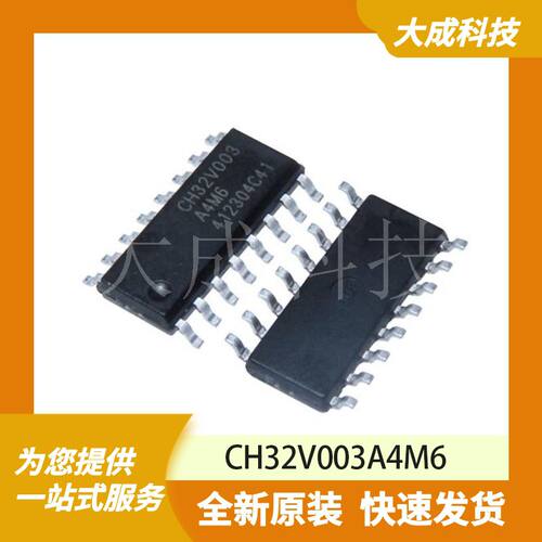 CH32V003A4M6 原装正品