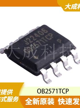 OB2571TCP 原装正品