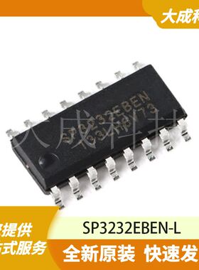 SP3232EBEN-L 原装正品