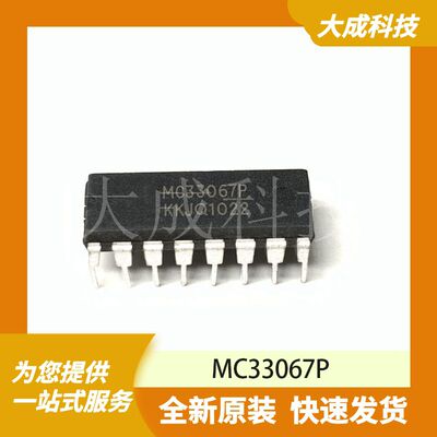 MC33067P 原装正品