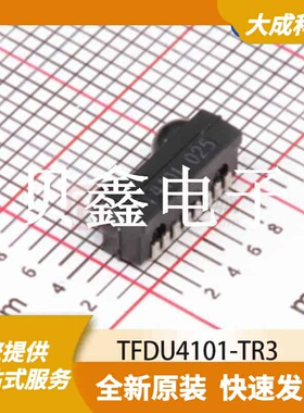 热释电红外传感器及IC TFDU4101-TR3 原装正品 SMD