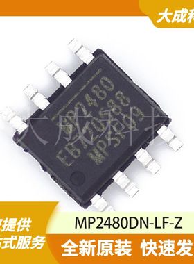 MP2480DN-LF-Z 原装正品
