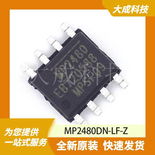 MP2480DN-LF-Z 原装正品