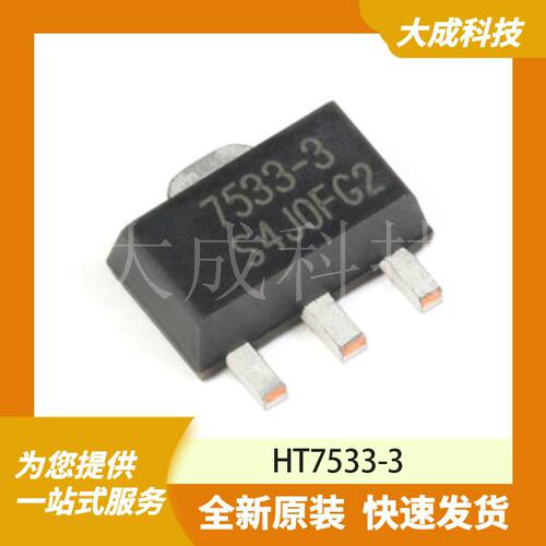HT7533-3 原装正品