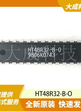 HT48R32-B-O 原装正品