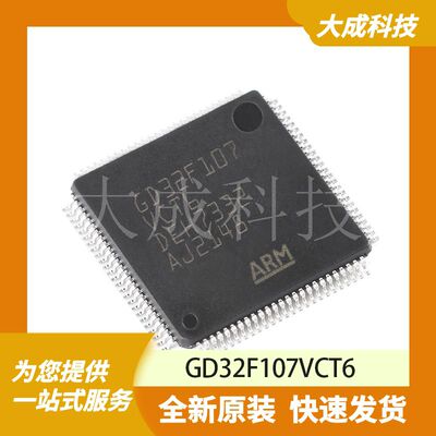 32位MCU微控制器 GD32F107VCT6 原装正品 LQFP100_14X14MM